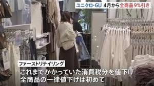 「ユニクロ」実質9%…