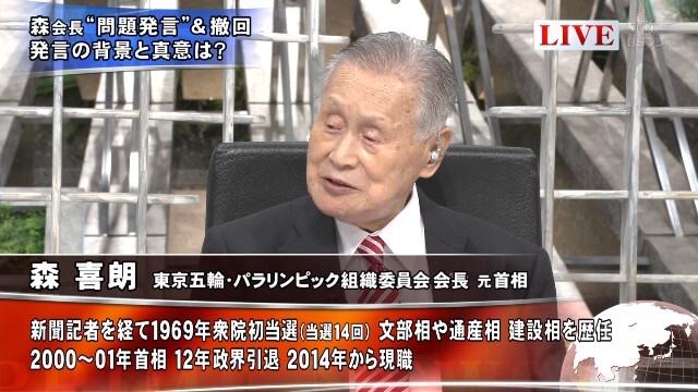 “暴言王”森喜朗氏の…