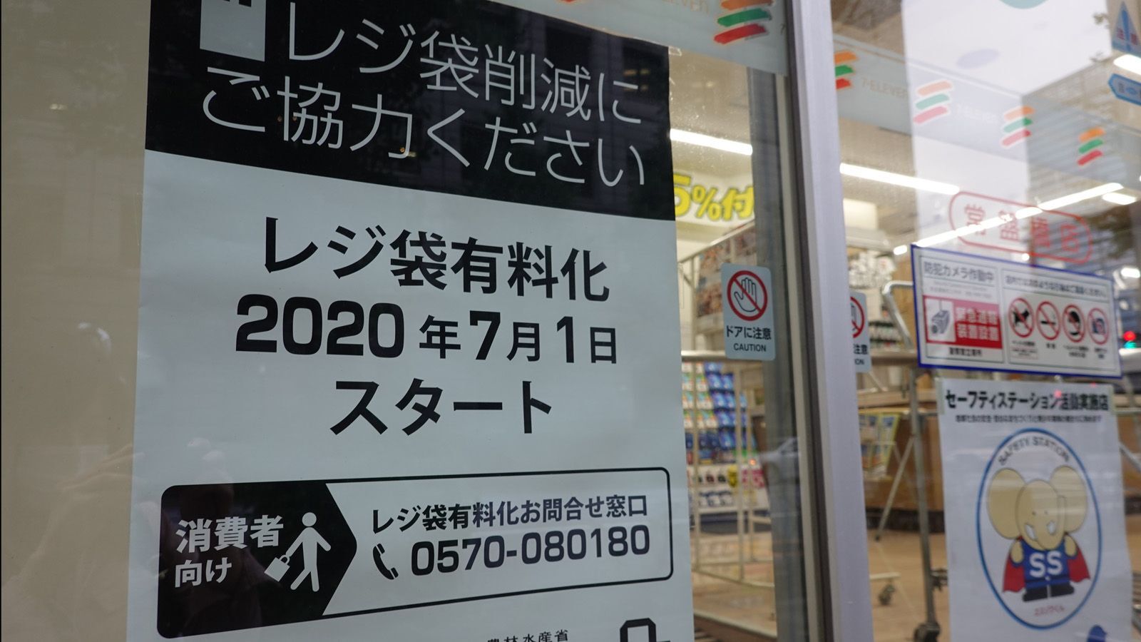 レジ袋の有料化から8…