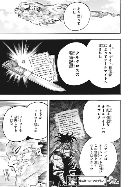 	 【ヒロアカ】最新…