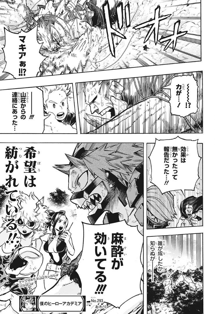 【ヒロアカ】最新話2…