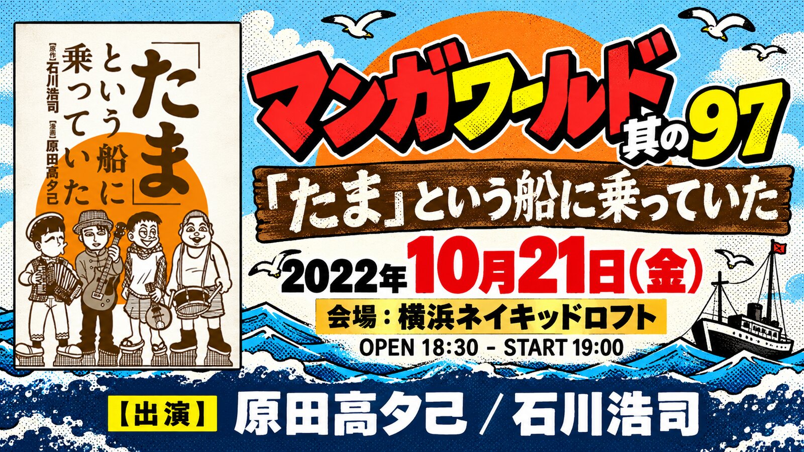 漫画家トークライブ「…