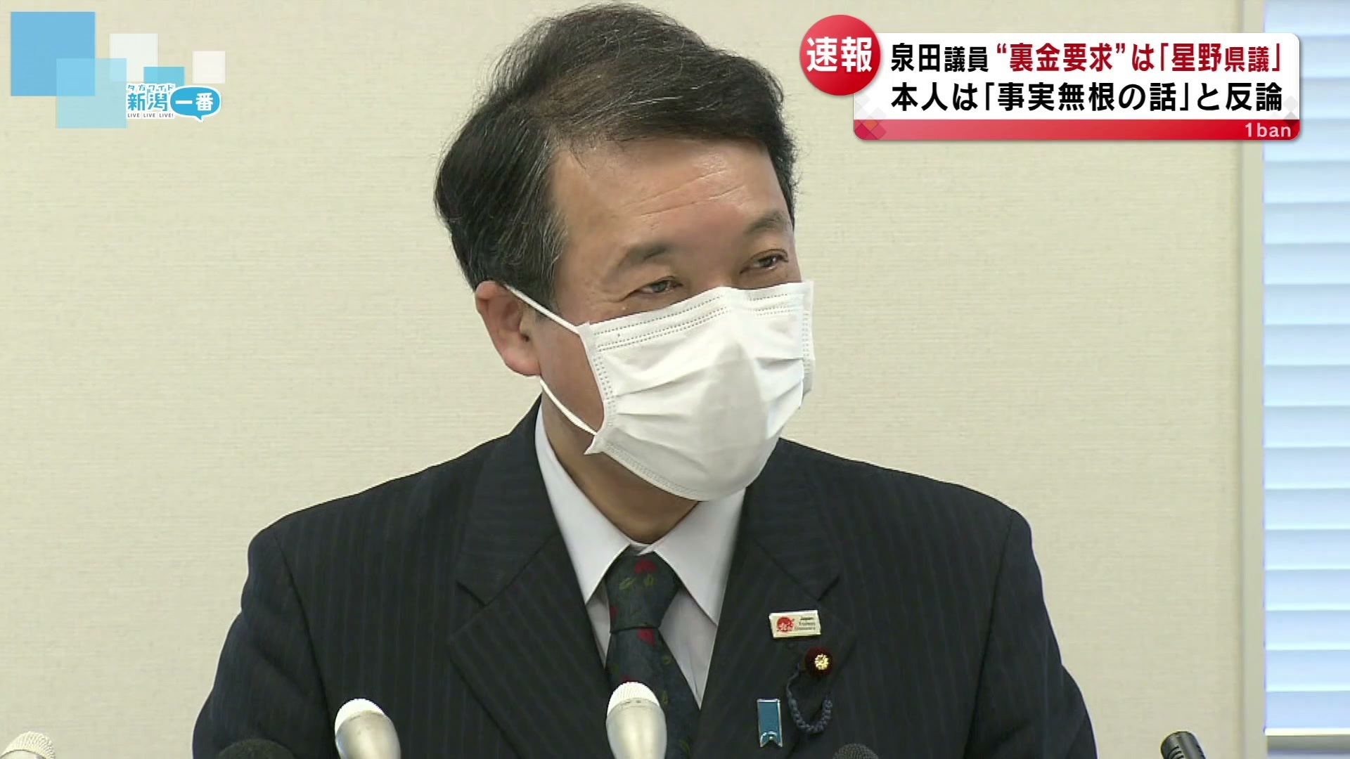 自民党の泉田裕彦衆院…