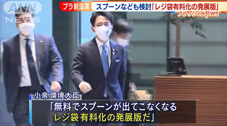 小泉環境相の新法案　…