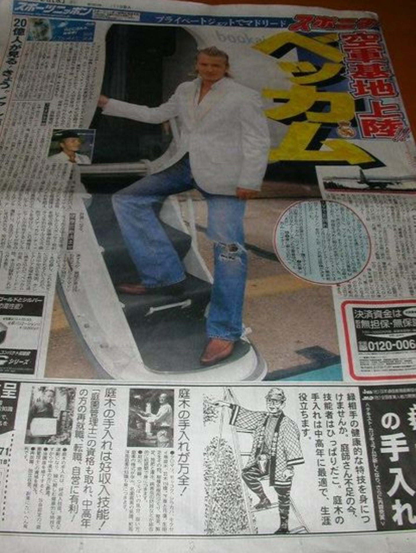 あのデビッド・ベッカ…