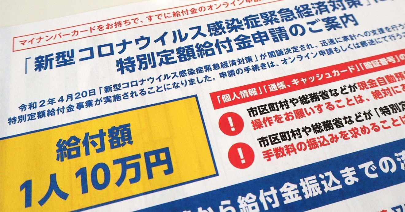 国民全員に毎月10万…