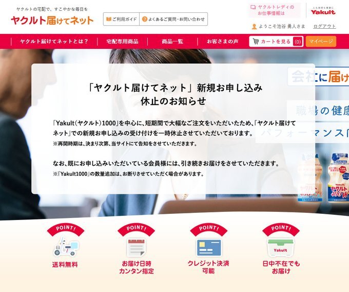 ヤクルト1000が話…