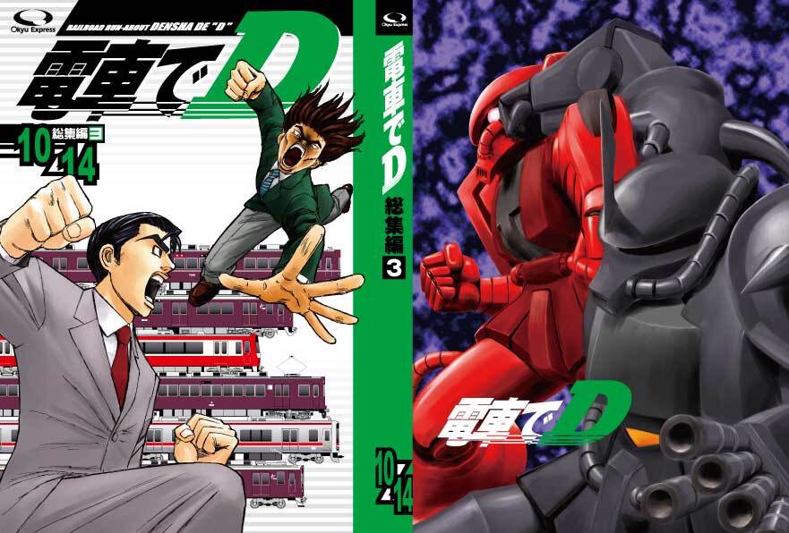 頭文字Dのパロディ同…