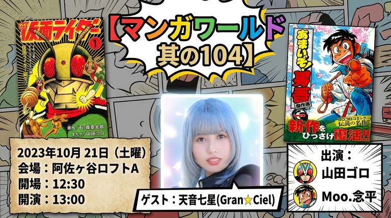 漫画家トークライブ「…