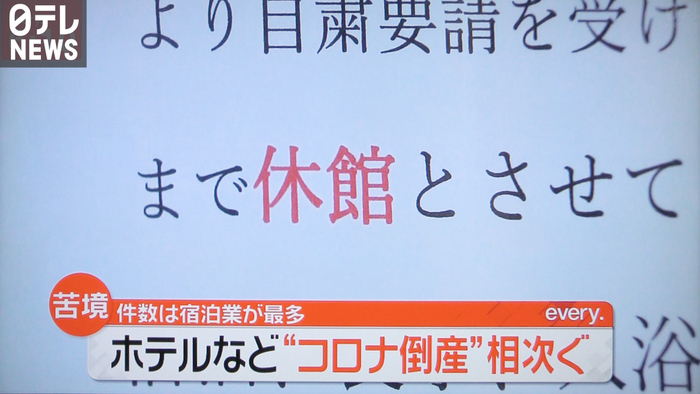 新型コロナウイルスに…