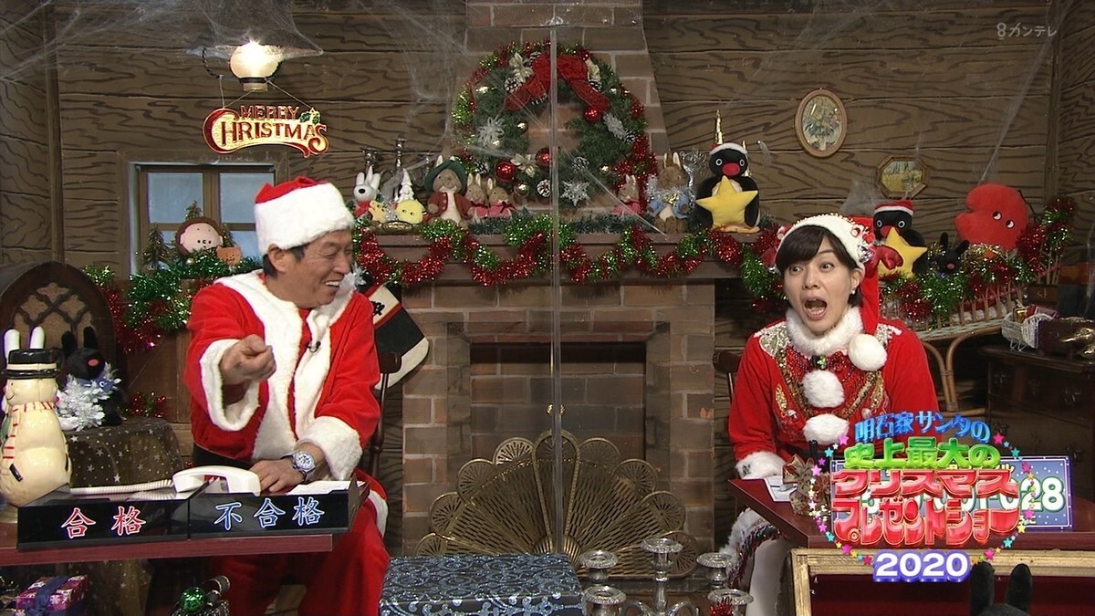 『明石家サンタ202…