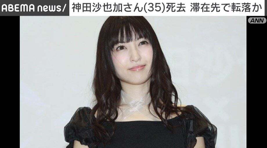 神田沙也加さんが転落…