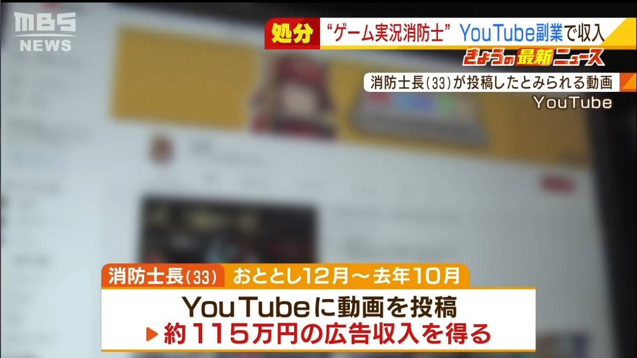 消防士がYouTub…