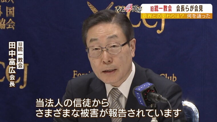 旧統一教会・田中富広…