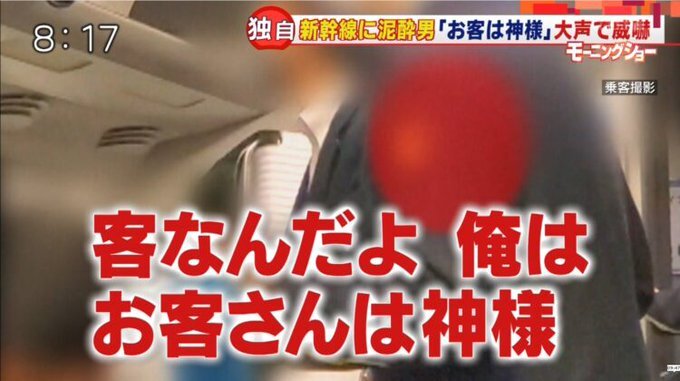 東海道新幹線で泥酔し…