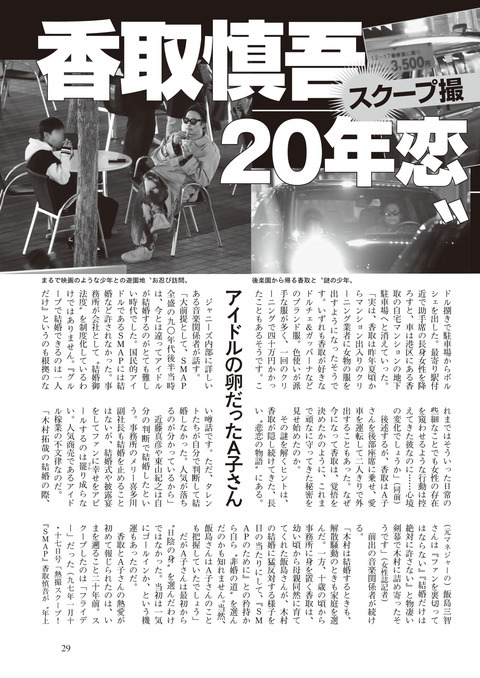 香取慎吾　25年以上…