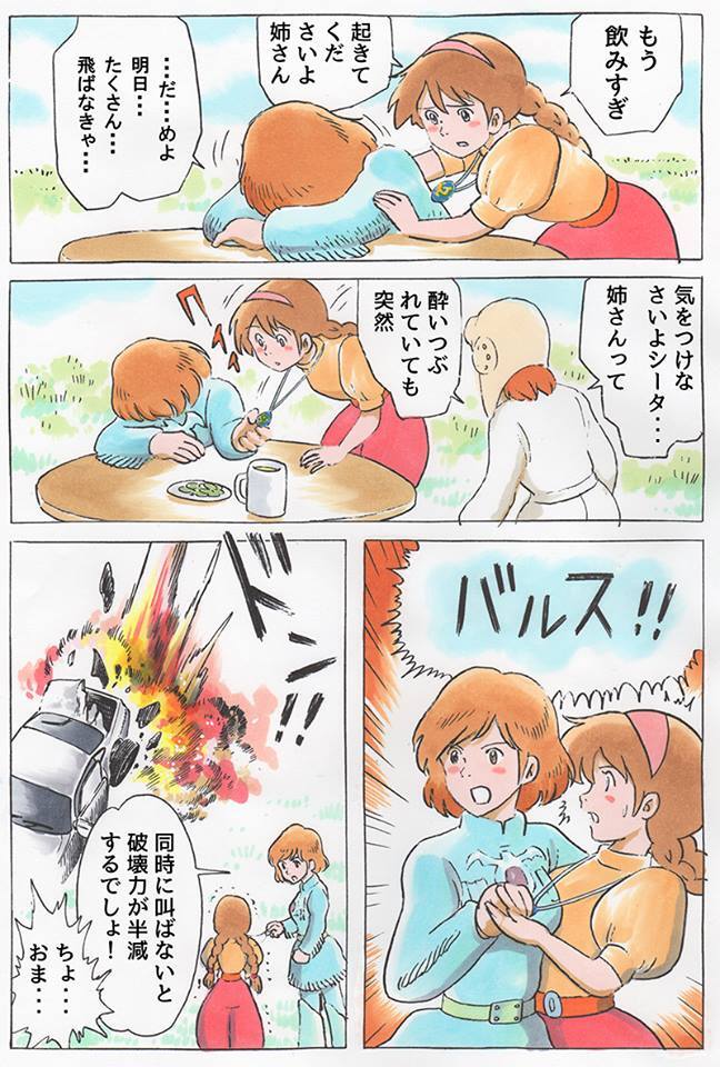 三鷹の森の女子会　名…
