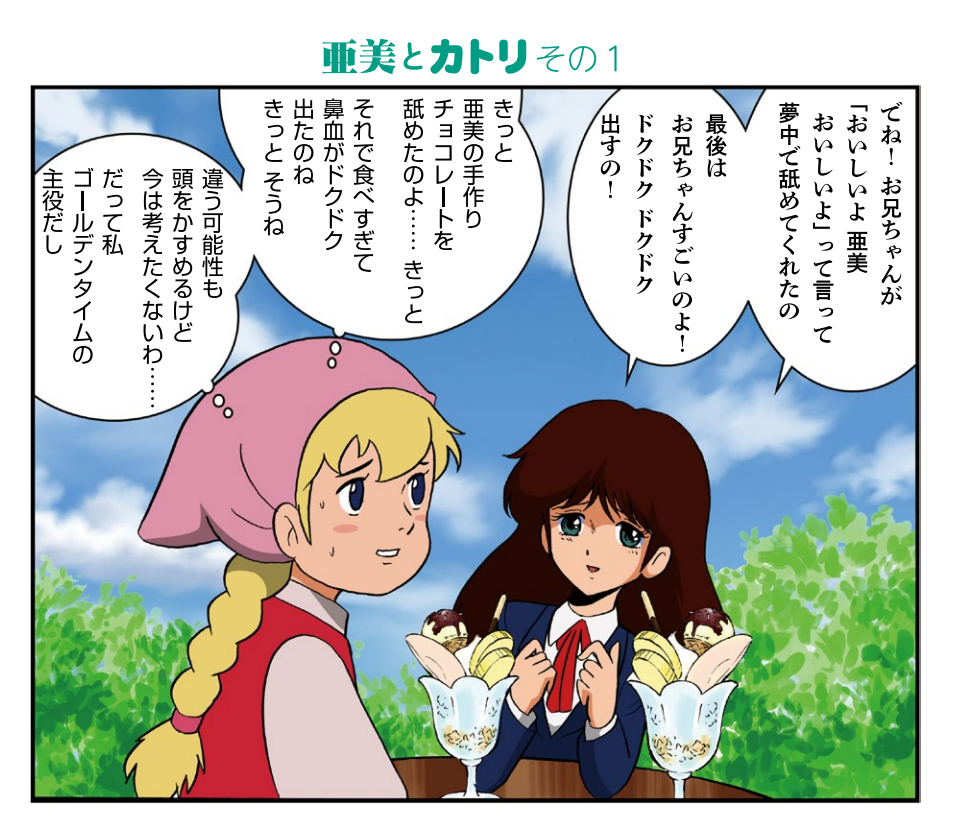 三鷹の森の女子会　名…