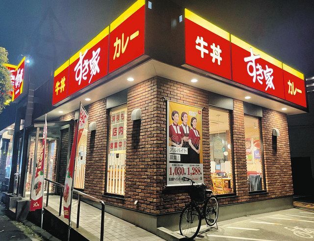 牛丼チェーン「すき家…