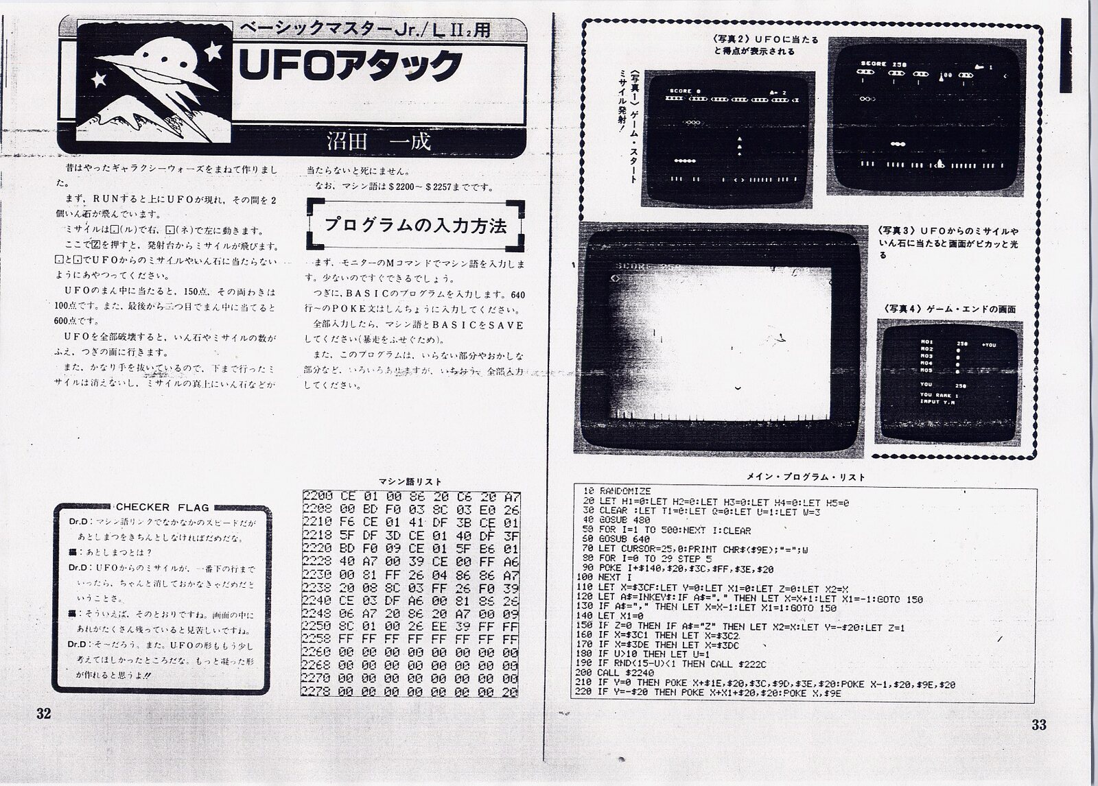 マイコンBASICマ…