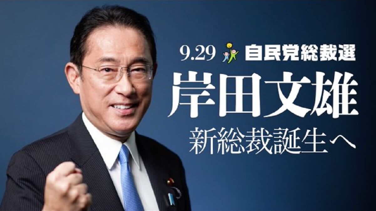 岸田文雄自民党総裁が…