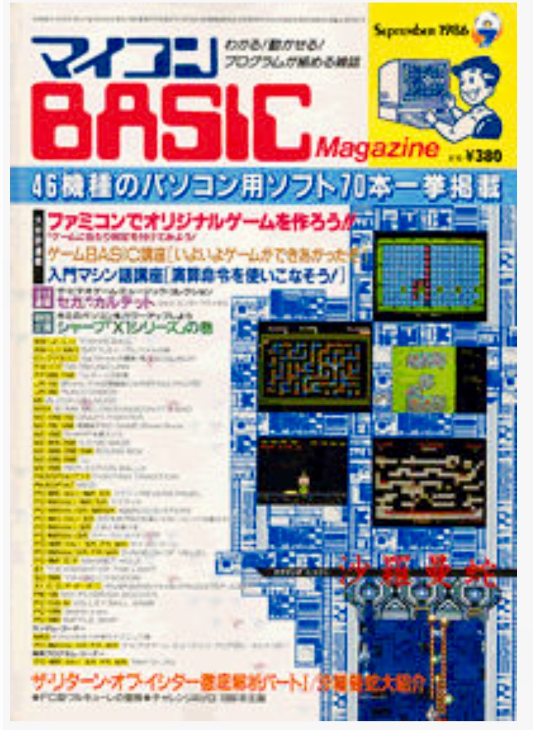 マイコンBASICマ…