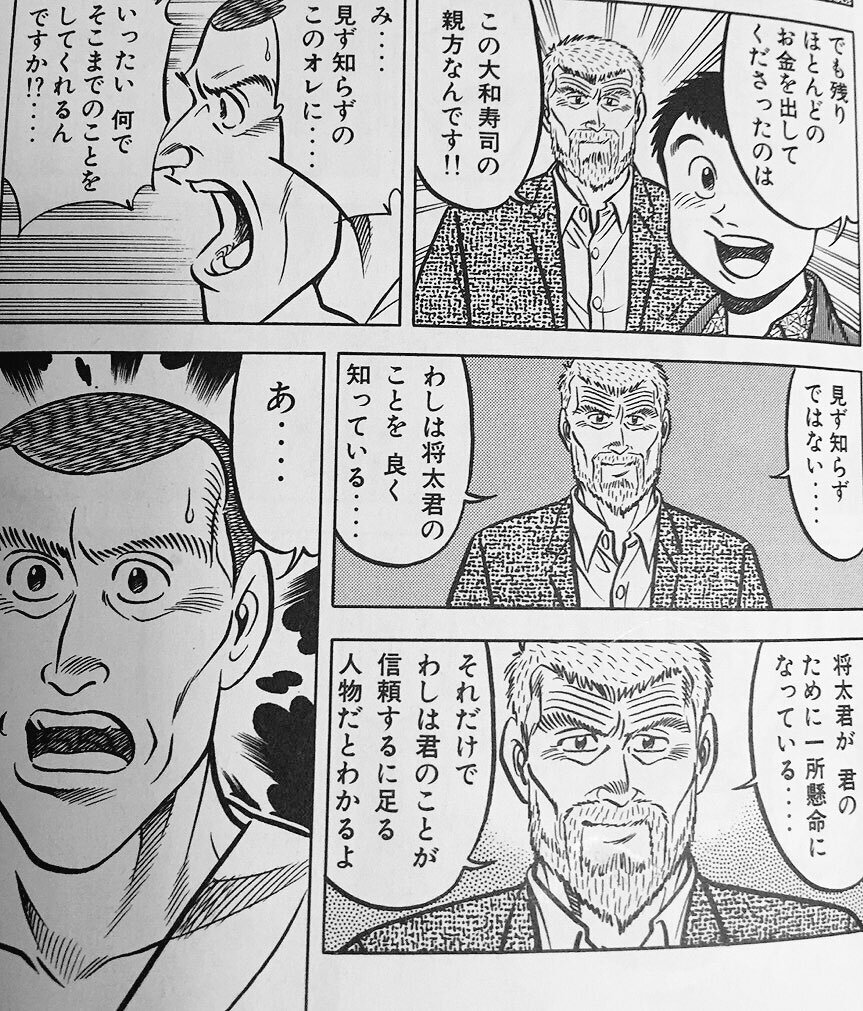 『将太の寿司』の登場…