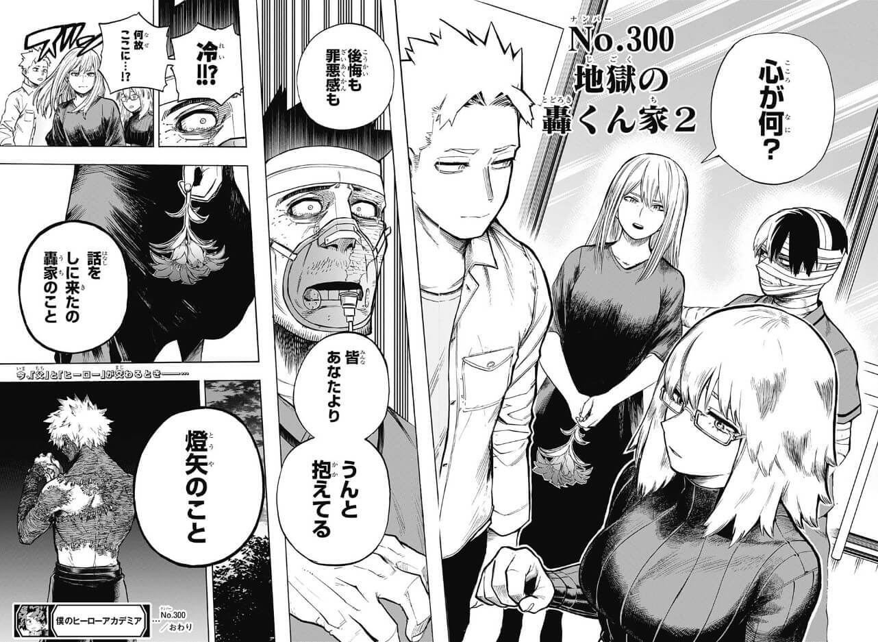 【ヒロアカ】最新話2…