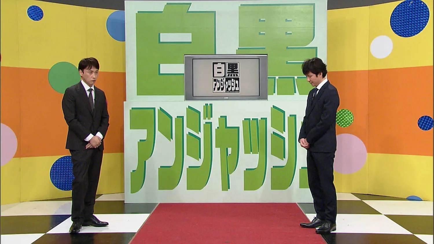 アンジャッシュ・渡部…