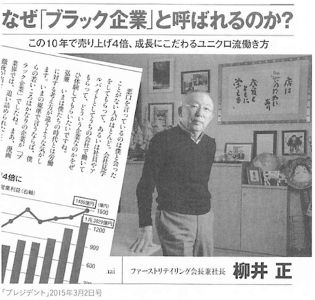 「ユニクロ」実質9%…