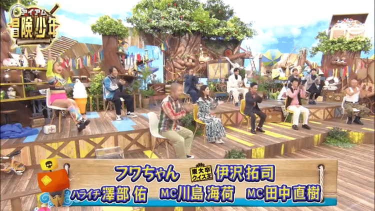 TBS「アイアム冒険…