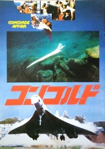 70～80年代航空パ…