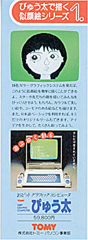 トミーが発売していた…