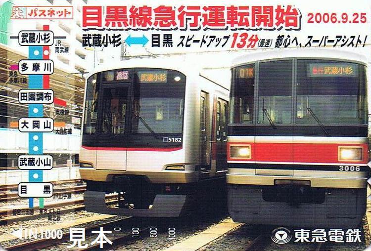 目蒲線物語 -お父さ…