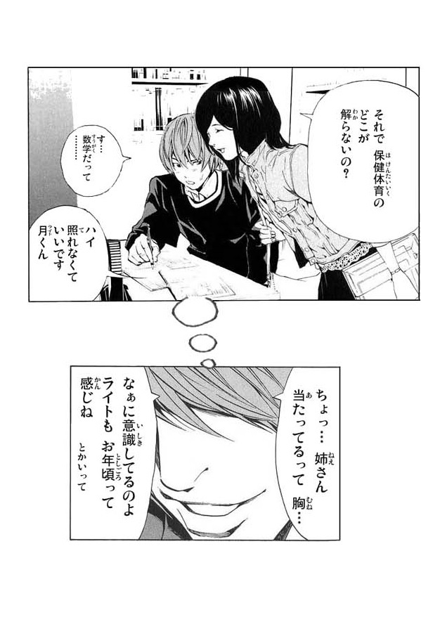 『DEATH NOT…