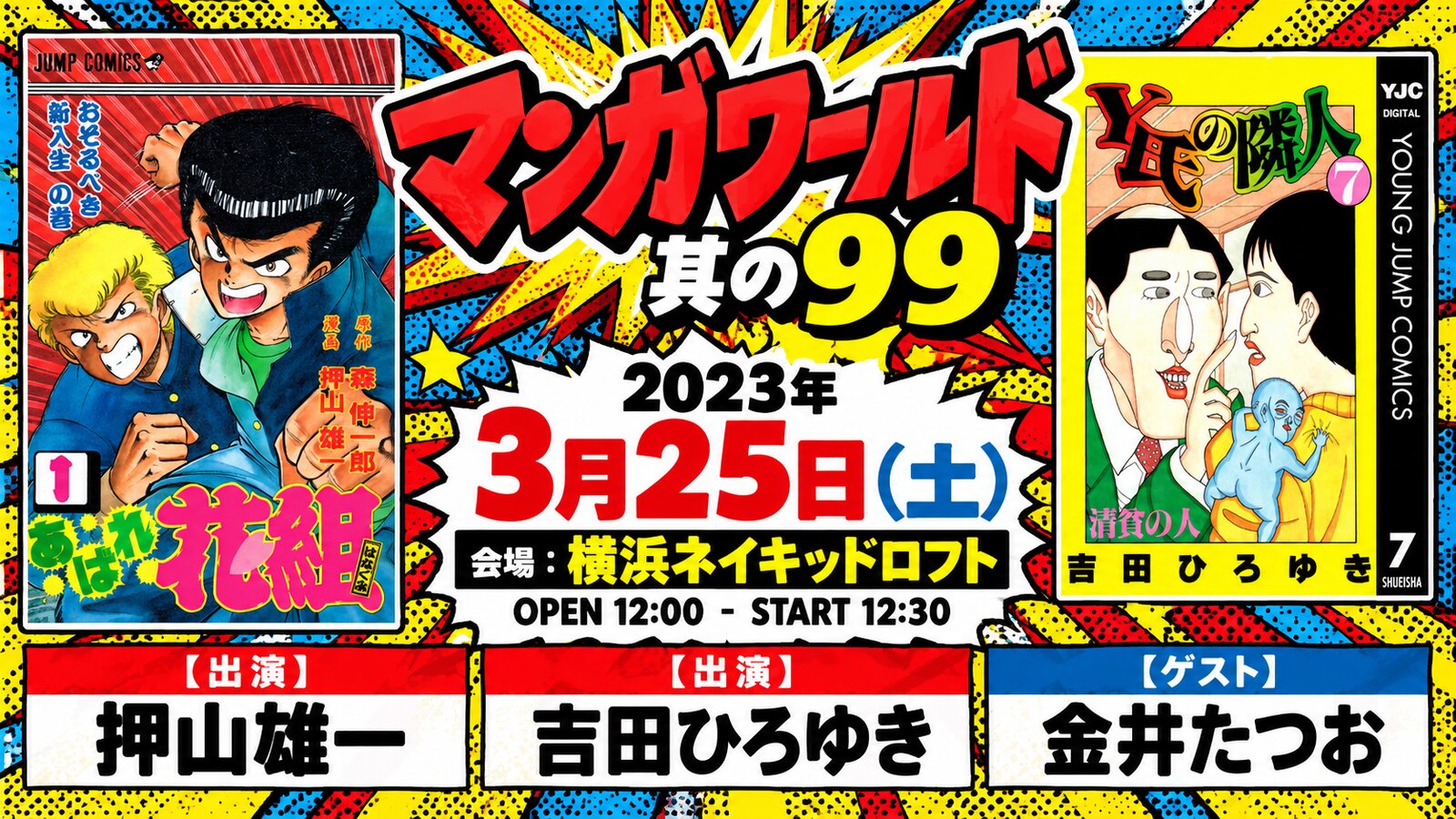 漫画家トークライブ「…