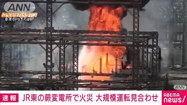 JR東日本、いまだに…