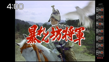 松平健主演『暴れん坊…