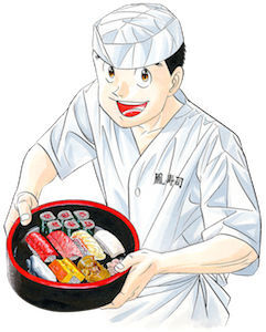 『将太の寿司』の登場…