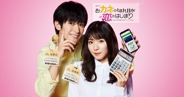 TBSドラマ『おカネ…