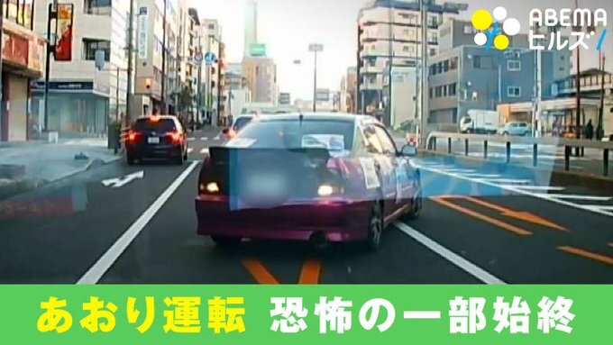 テレビ報道もされた煽…