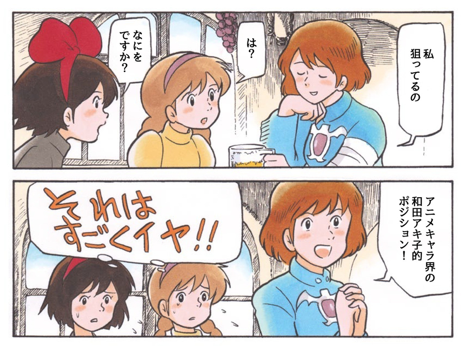 三鷹の森の女子会　名…