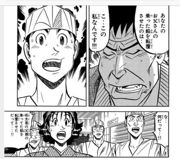 『将太の寿司』の登場…