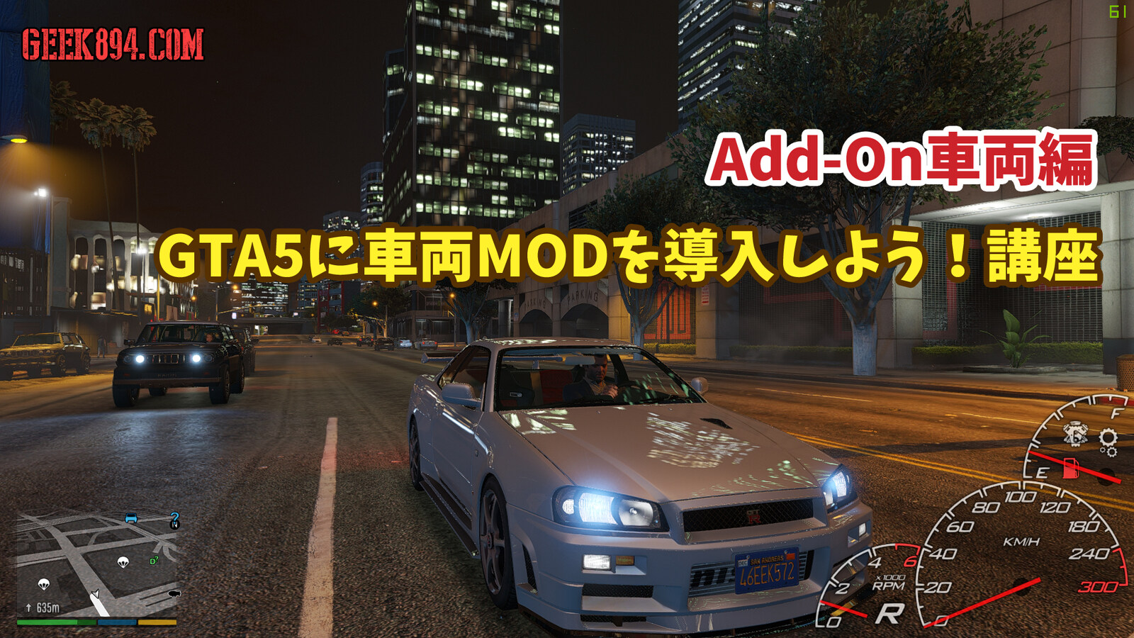 PC版　GTA5研究…