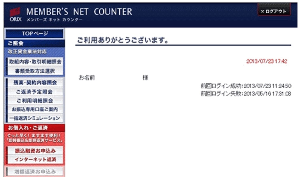 オリックスクレジット…