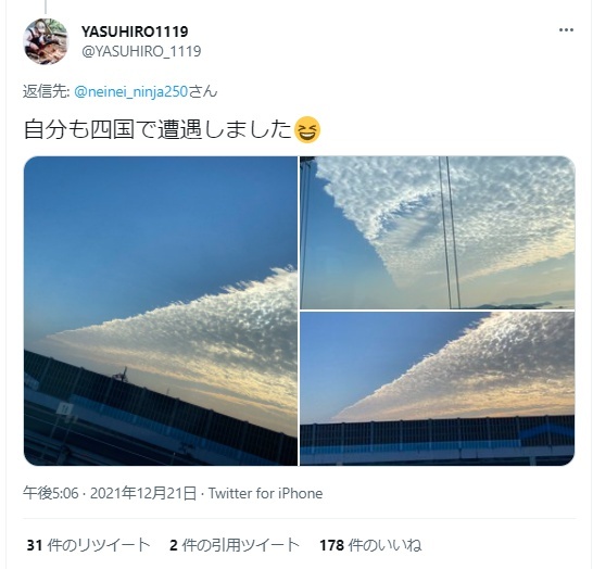 地震雲!?ただの雲?…