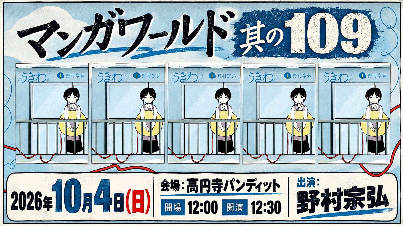 漫画家トークライブ「…