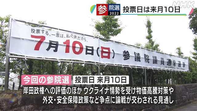 2022年参院選を前…