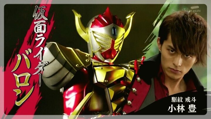 『仮面ライダー鎧武』…
