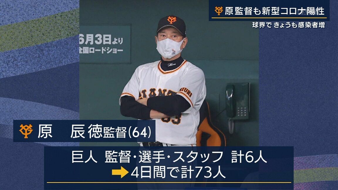 巨人、まさかの原辰徳…